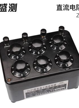 器特关电价供应六组开旋转式十进制阻箱 直流电ZX21阻ZX21