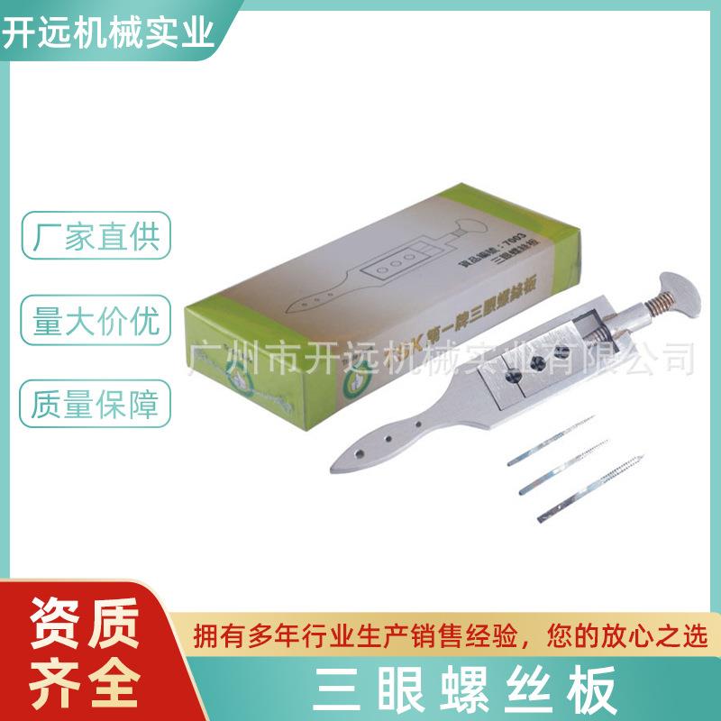 精品推荐 0586 三眼螺丝板 TSK工具 首饰加工 工艺礼品五金
