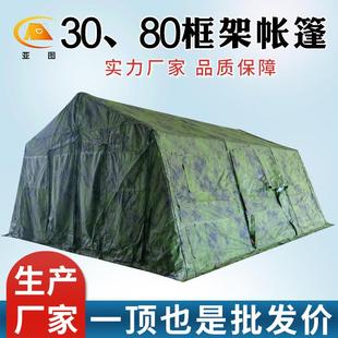 标准2013-30型框架帐篷30 80平米框架帐篷内胆户野外拉练迷彩指挥