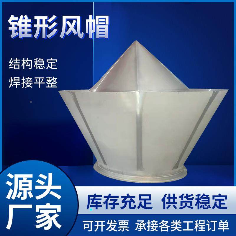 锅炉排顶烟风帽屋通风器锥风帽雨伞形防风帽镀锌伞形和形风帽,文具电教/文化用品/商务用品,智能学习灯光一体机,淘宝优惠券,粉丝福利购,淘宝优惠卷