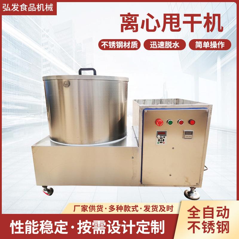 酒鬼花生米甩油机 自动离心式脱油 自动脱水机 膨化食品甩油设备