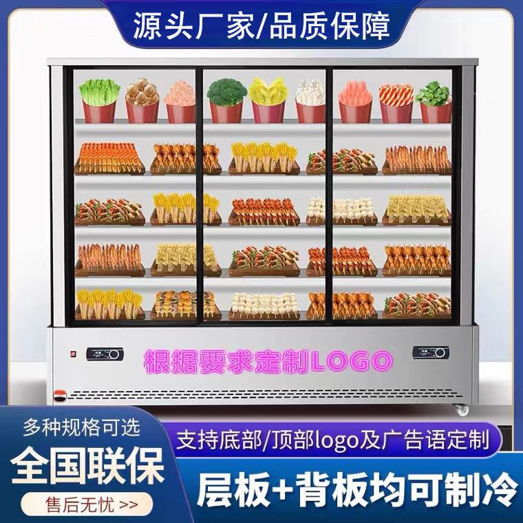 串串BDH冷藏保鲜柜用立鲜式麻辣烫冒商菜点菜店柜钵钵鸡保展示柜