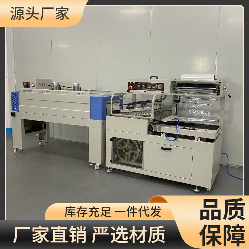 【源头厂家】小型热塑封膜机热敏纸L型封切收缩机化妆品塑封机