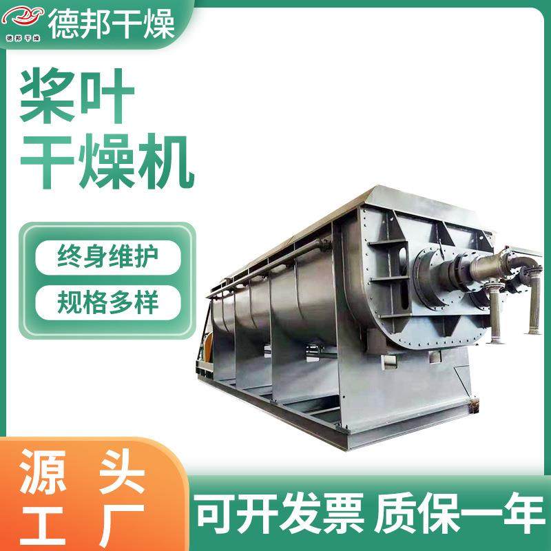 出售糊树脂空心桨叶干燥机电镀污泥干燥机金属废渣桨叶烘干机德邦,工业油品/胶粘/化学/实验室用品,清洗筐,淘宝优惠券,粉丝福利购,淘宝优惠卷