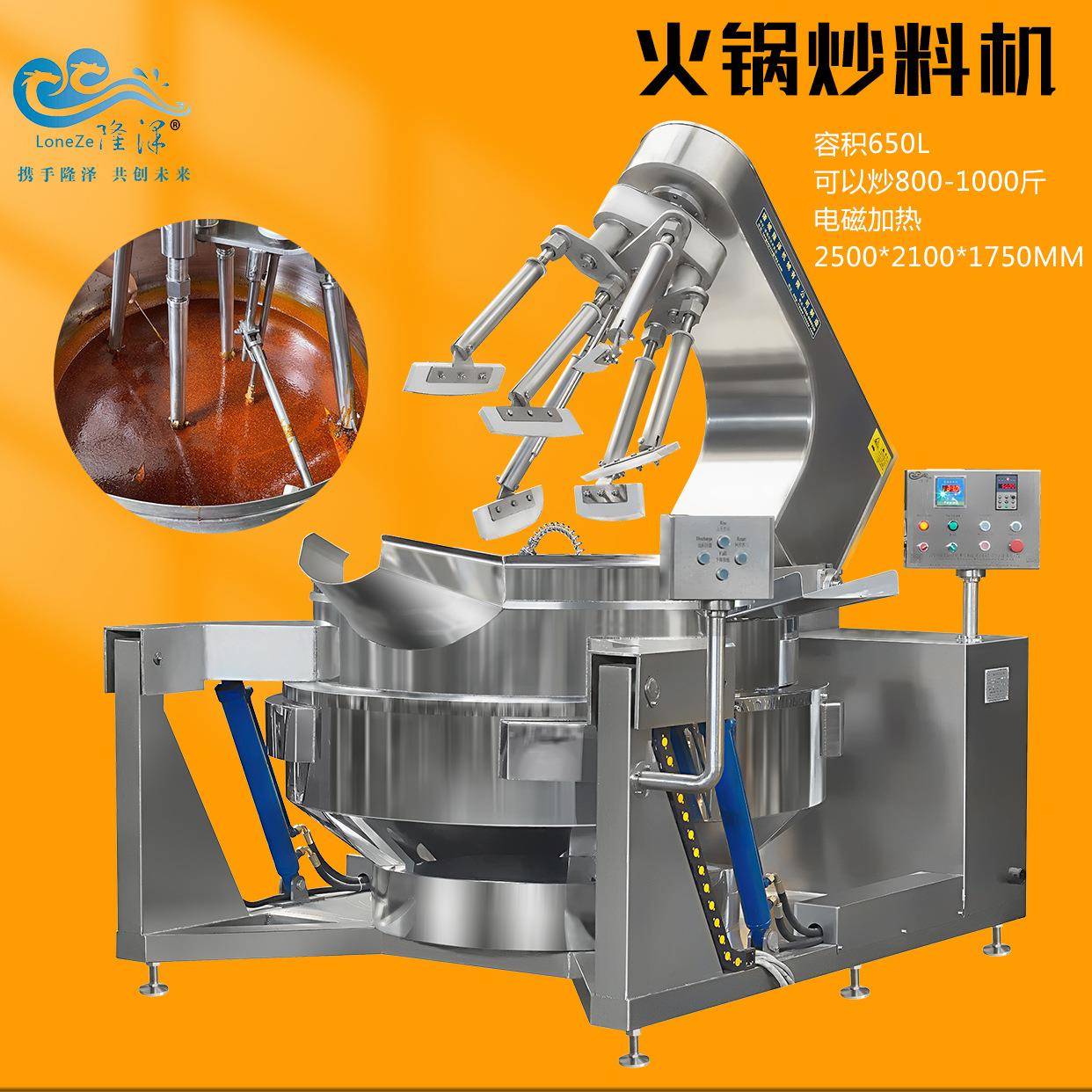 炒制火锅底料设备 650L全自动火锅炒料机器 炒800斤火锅底料设备