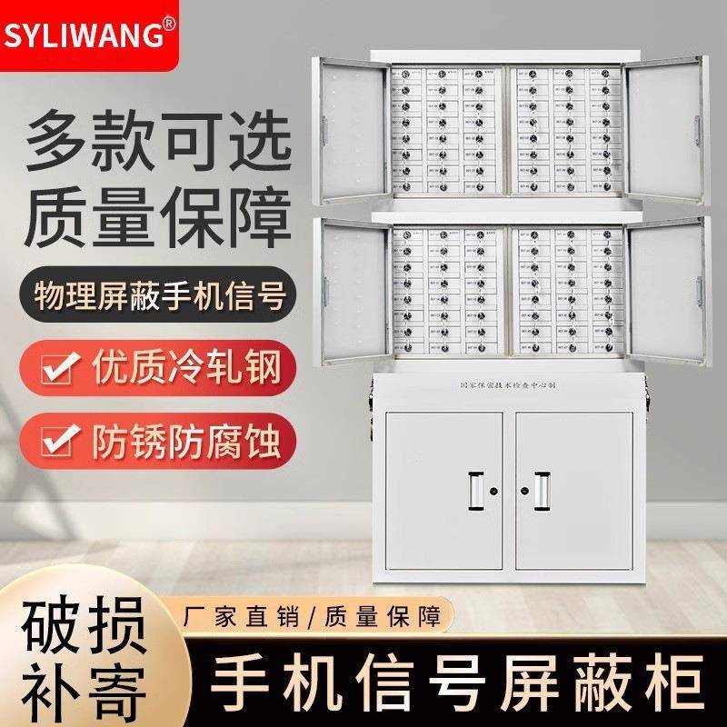 手机信号物理屏蔽柜5G考场部门单位员工会议室带锁壁挂存放保密柜