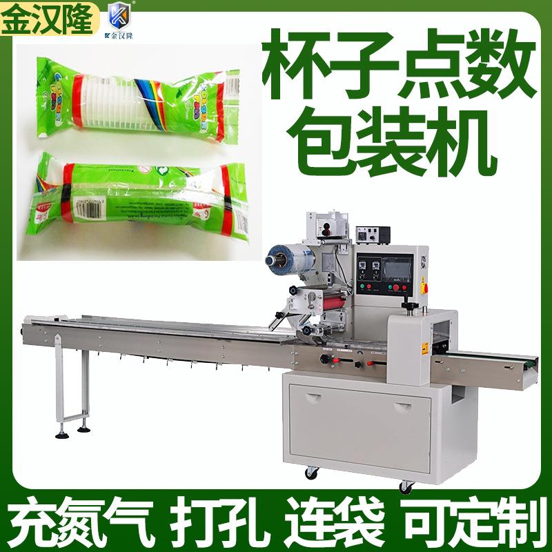 全自动一次性杯子包装机 供应纸杯点数包装机 航空纸杯枕式包装机