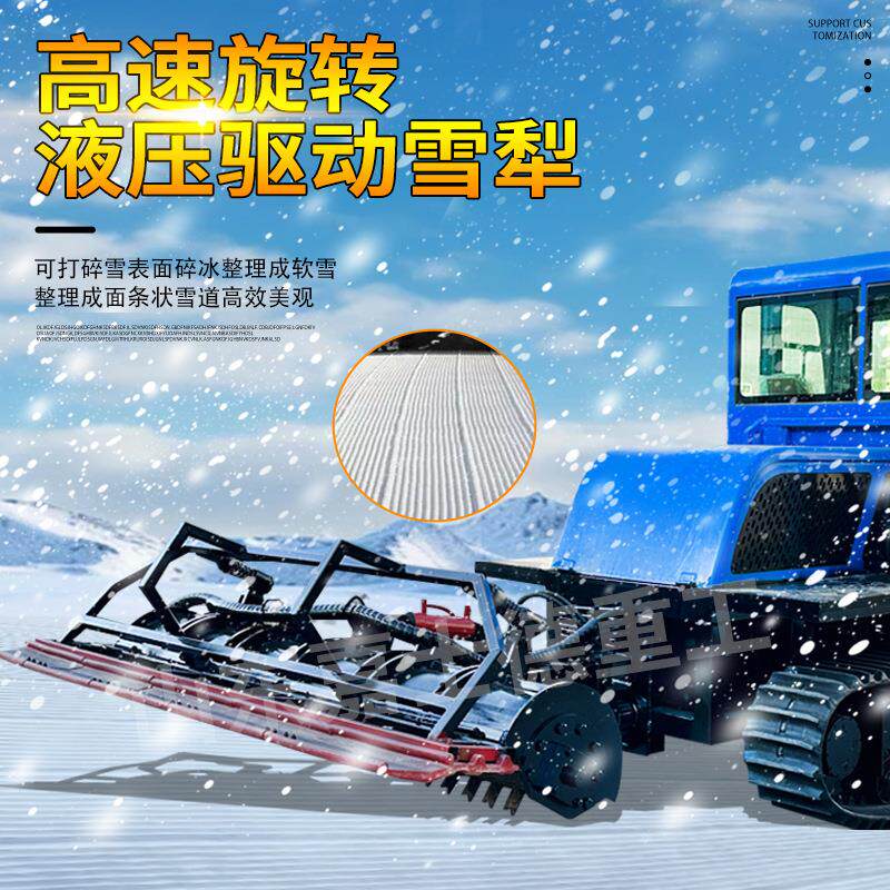 滑场压雪车履带JSD-YXC式大雪型压雪机破冰碎雪雪机游乐园滑雪场