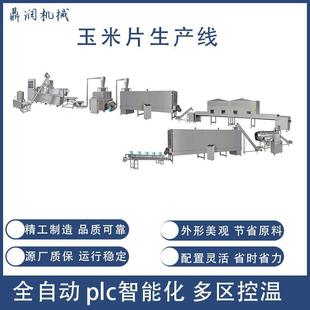 吃泡谷物脆生产备机干械 冲528玉米片加工设早餐谷物片生产线