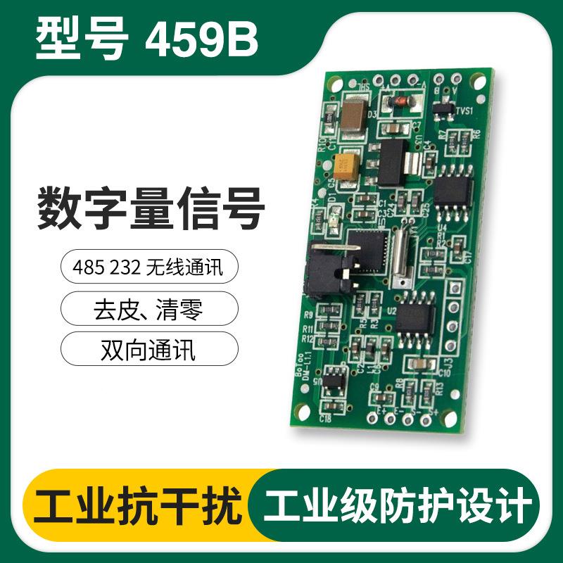 智能垃圾放回收称重传感器 信号大485通讯器称重模块数字量变送器