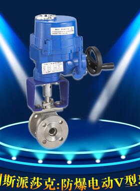 不锈n钢法兰型对夹防爆电动V球阀VQ94F-16P DN80 WMCdn100 7d150