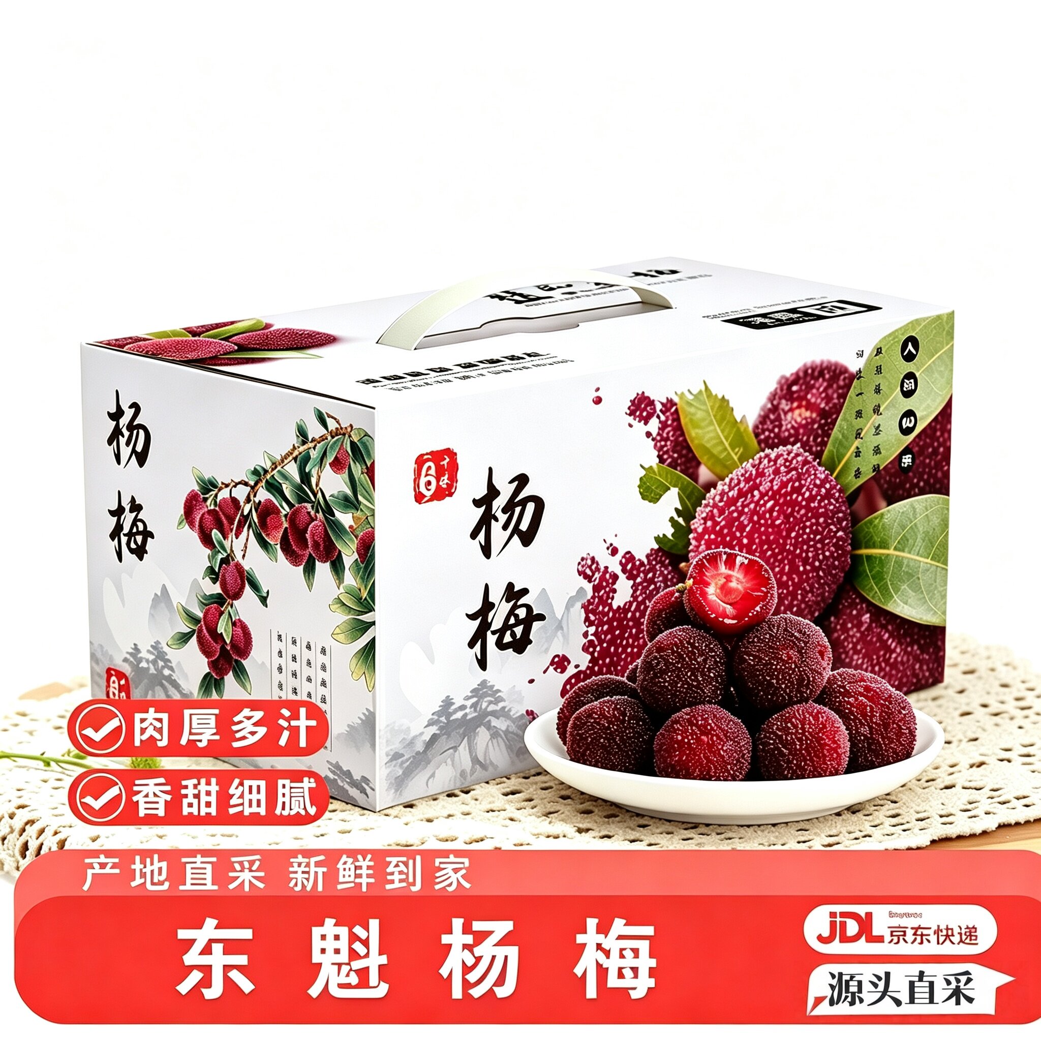 云南高山杨梅【JD顺丰空运-多地隔日达】东魁鲜水果端午礼盒送礼