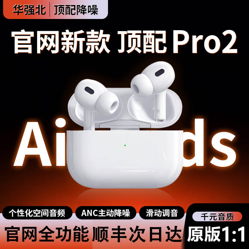蓝牙耳机华强北无线AirPro2原装正品主动降噪2025新款高音质顶配
