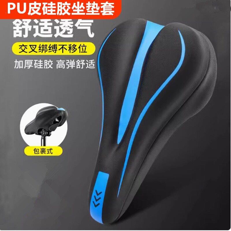 自行车弹性PU皮坐垫套硅胶加厚舒适软公路车防屁股痛山地车座套