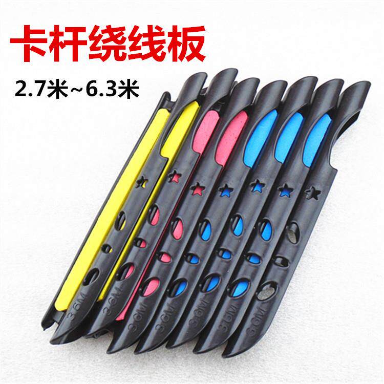 钓鱼卡杆线板鱼竿手杆绕线板便携塑料绕线缠线板垂钓用品