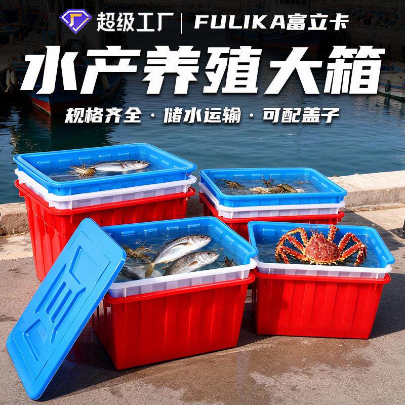 富立卡160升水箱白色加厚带盖塑料储水箱海鲜水产养殖500L大箱子