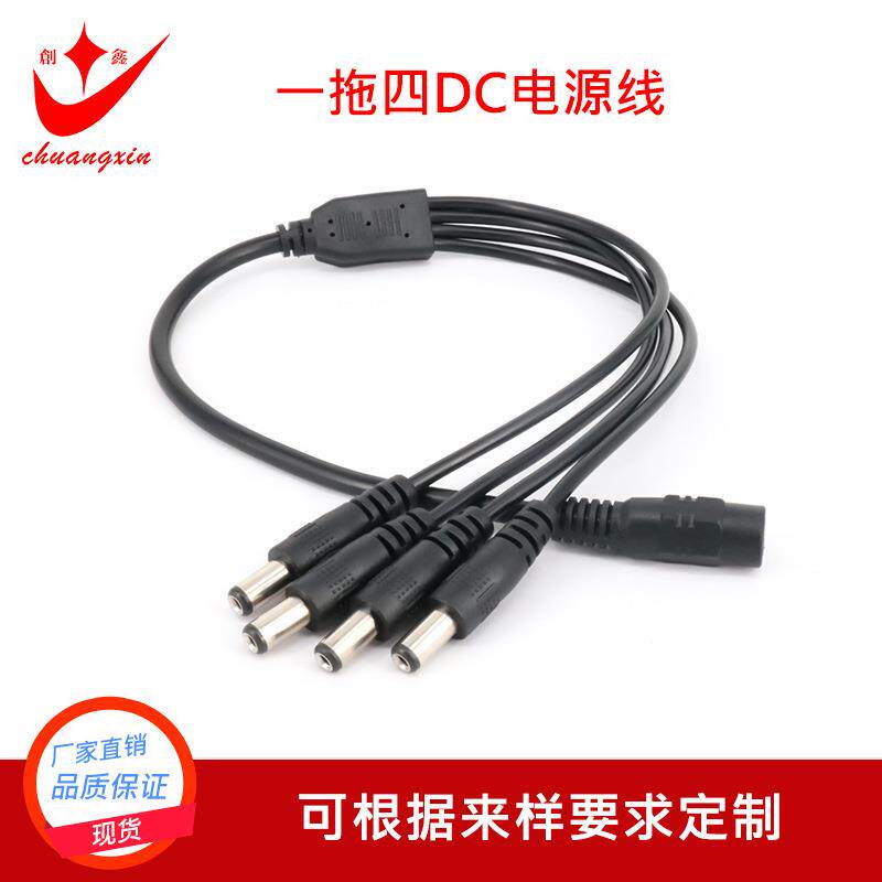 一分四dc线一拖四DC电源线12Vdc监控电源分流分支线LED1拖4电源线