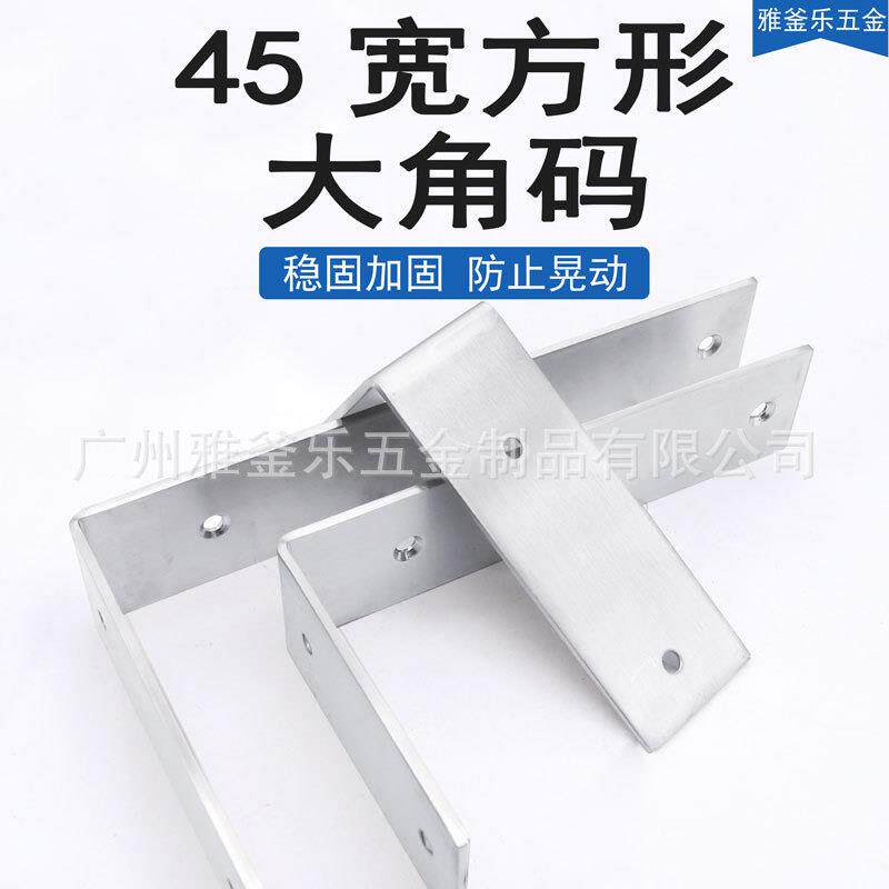 不锈钢45宽黑色角码 加厚加宽90度直角角码隔板桌椅支架拉丝