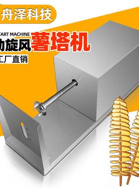 薯塔机 跨境热销切菜机商用全自动旋风土豆塔旋转机电动薯塔机