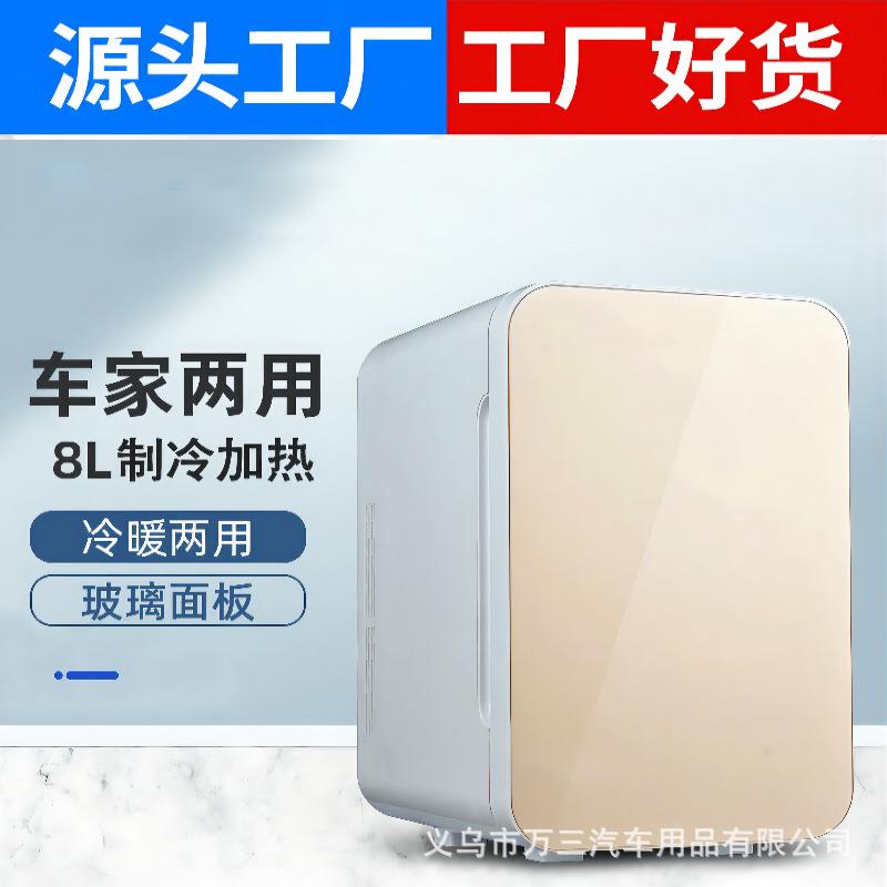 工厂直销车载冰箱迷你小型家用冷藏化妆品美妆礼品小冰箱