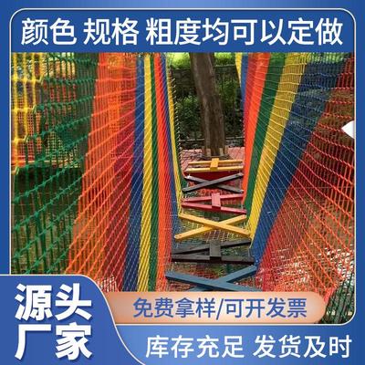 丛林魔网 无结网游乐场隔离网彩色尼龙安全网 体育场地围网防坠网