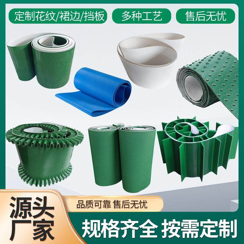 厂家pvc输送带花纹裙边挡板皮带流水线工作传送带输送带1米宽定制