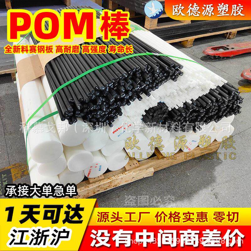 源头pom棒耐磨白色赛钢板黑色防静电聚甲醛工程塑料pom空心管