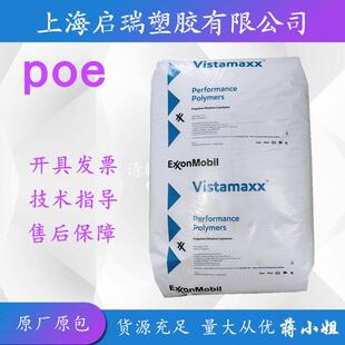 POE埃克森6102 韧级透明级耐老化冲耐低温聚烯烃弹性体塑胶原料