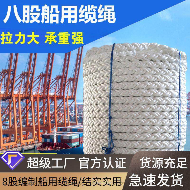 八股船用缆绳耐磨尼龙绳超强拉力粗绳子抛缆绳长丝捆绑pp绳锚绳