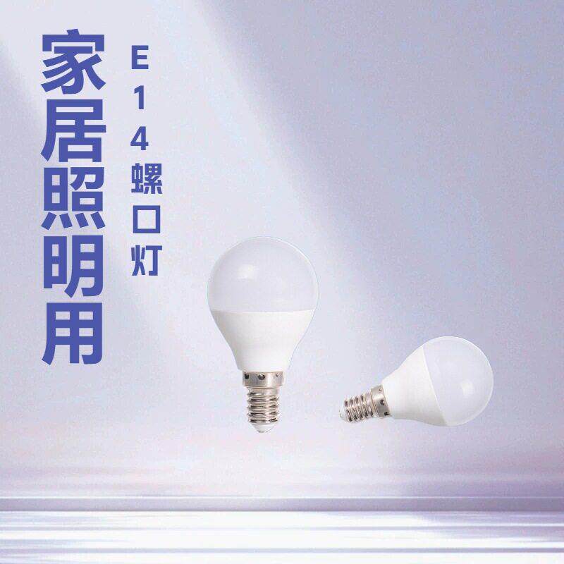 P45led灯泡3W5W85-265Ve14螺口塑包铝球泡灯家用灯足功率超亮
