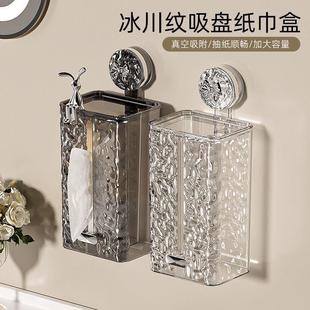 吸盘纸巾盒壁挂式卫生间纸抽盒家用洗脸巾收纳盒厕所高级感抽纸盒