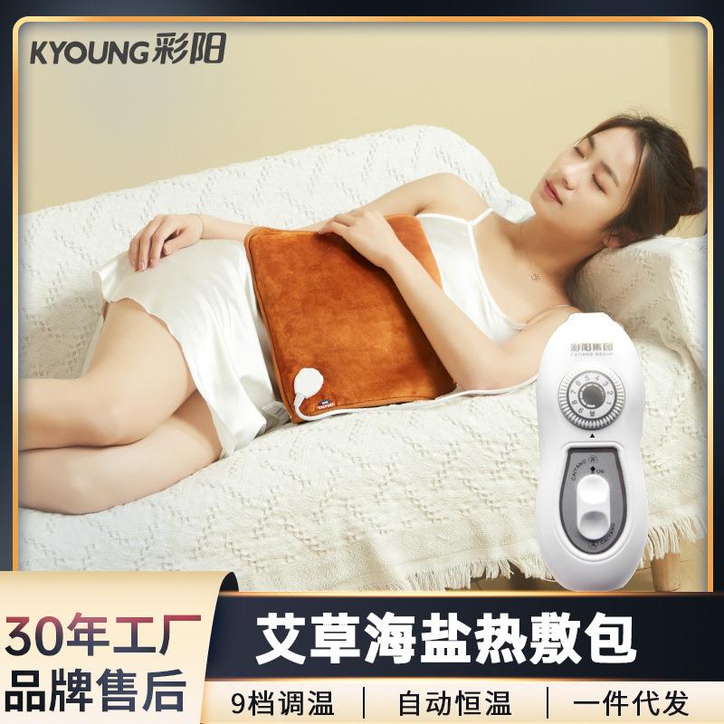彩阳艾灸宝十档控温电加热艾绒暖艾盐护膝宝发热腰带姨妈神器
