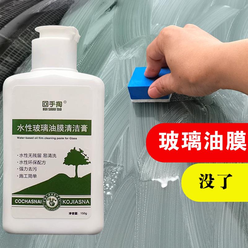 回手掏汽车玻璃油膜去除膏前挡风玻璃去油膜清洗清洁剂车窗清洗剂