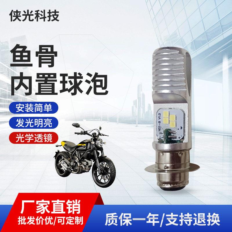 亮内置LED摩托车大灯 强光远近前照灯鱼骨内置球泡电动车射灯