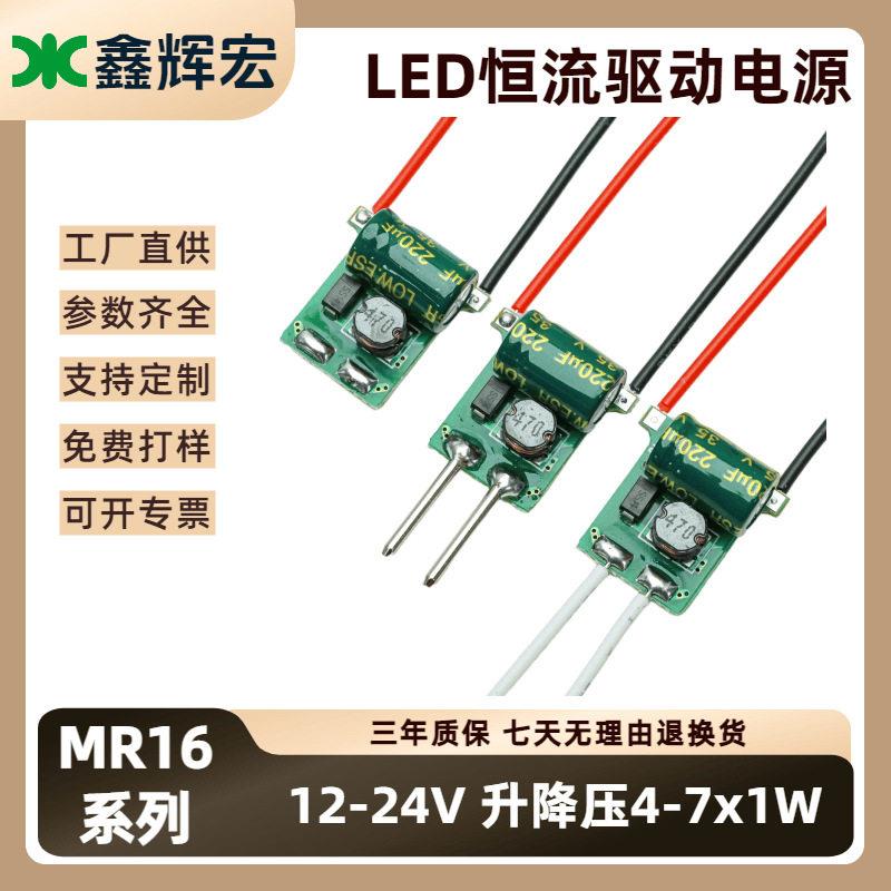 LED驱动电源低压12-24V升降压4-7x1W恒流led灯内置专用电源