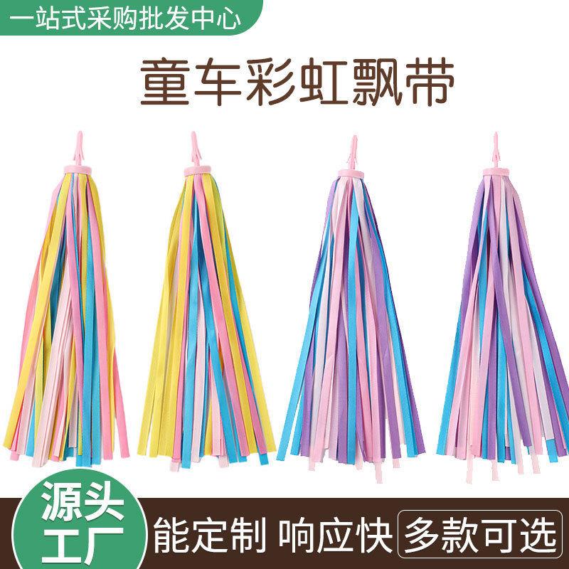 儿童滑板车 自行车流苏配件 飘带 铃铛 彩带32根密度涤纶带