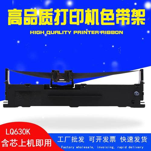 适用爱普生LQ630k色带 LQ-615KII 635K lq730K 610K lq735K 82KF
