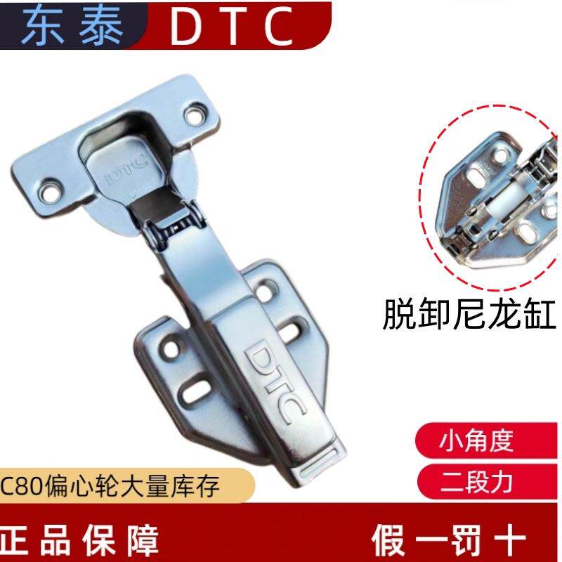 东泰dtc铰链C80二段力阻尼液压缓冲门铰脱卸衣柜橱柜门烟斗合页