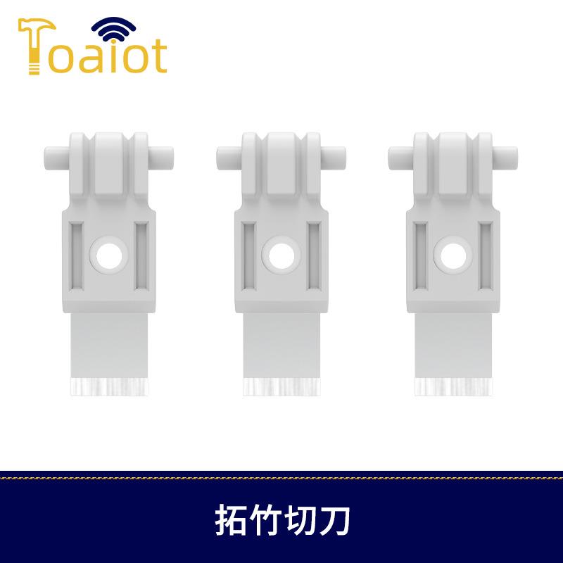 3D打印机配件 适用拓竹子X1/P1/A1系列多色打印切刀3个装/9个装