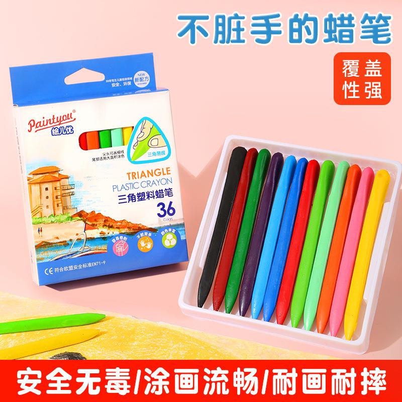 塑料蜡笔不脏手幼儿园油画棒12/18/24/36色可擦宝宝涂鸦三角腊笔