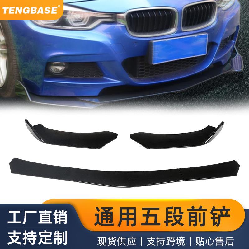 汽车改装件通用前铲可调节五段式前唇包围分离器保险杠车身套件