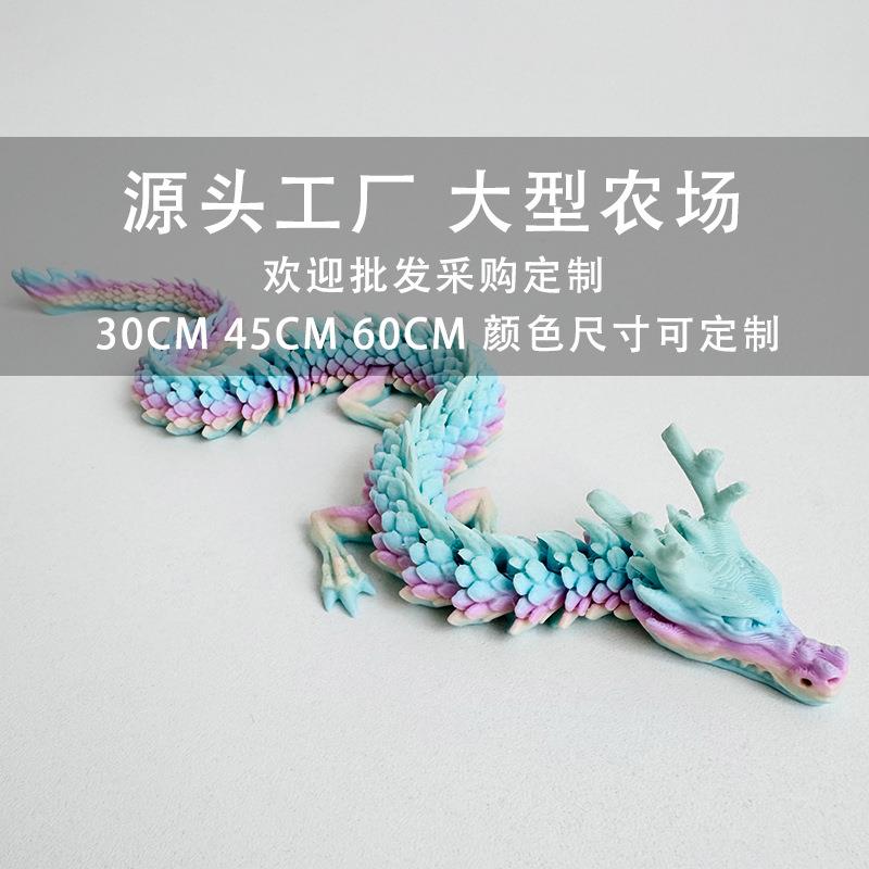 3d打印中国龙关节龙造景摆件网红儿童玩具模型办公室汽车送礼礼物