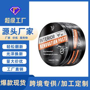 跨境虾皮TK汽车内饰翻新膏皮革座椅仪表台保养上光剂塑料件翻新膏