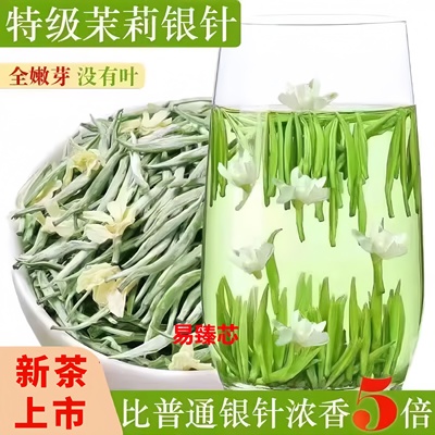 茉莉花茶叶2025新茶特级嫩芽茉莉飘雪白豪银针贵州浓香型耐泡云雾
