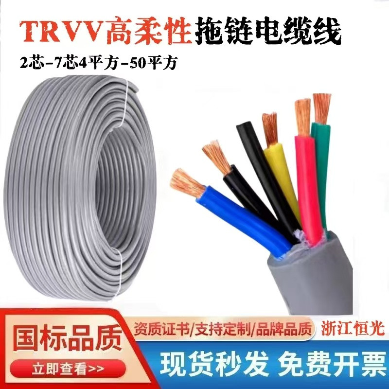 TRVV高柔性铜芯数控拖链电缆线