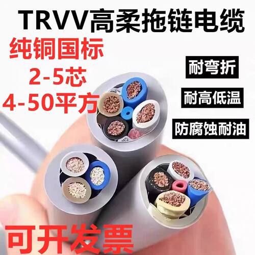 TRVV高柔性铜芯数控拖链电缆线