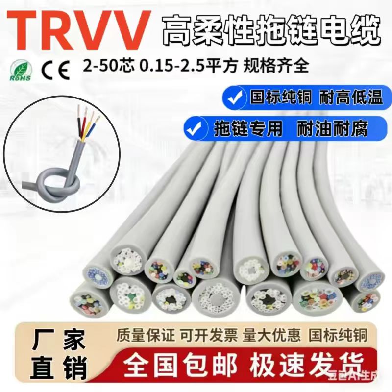 TRVV高柔拖链线防油耐折多芯图片