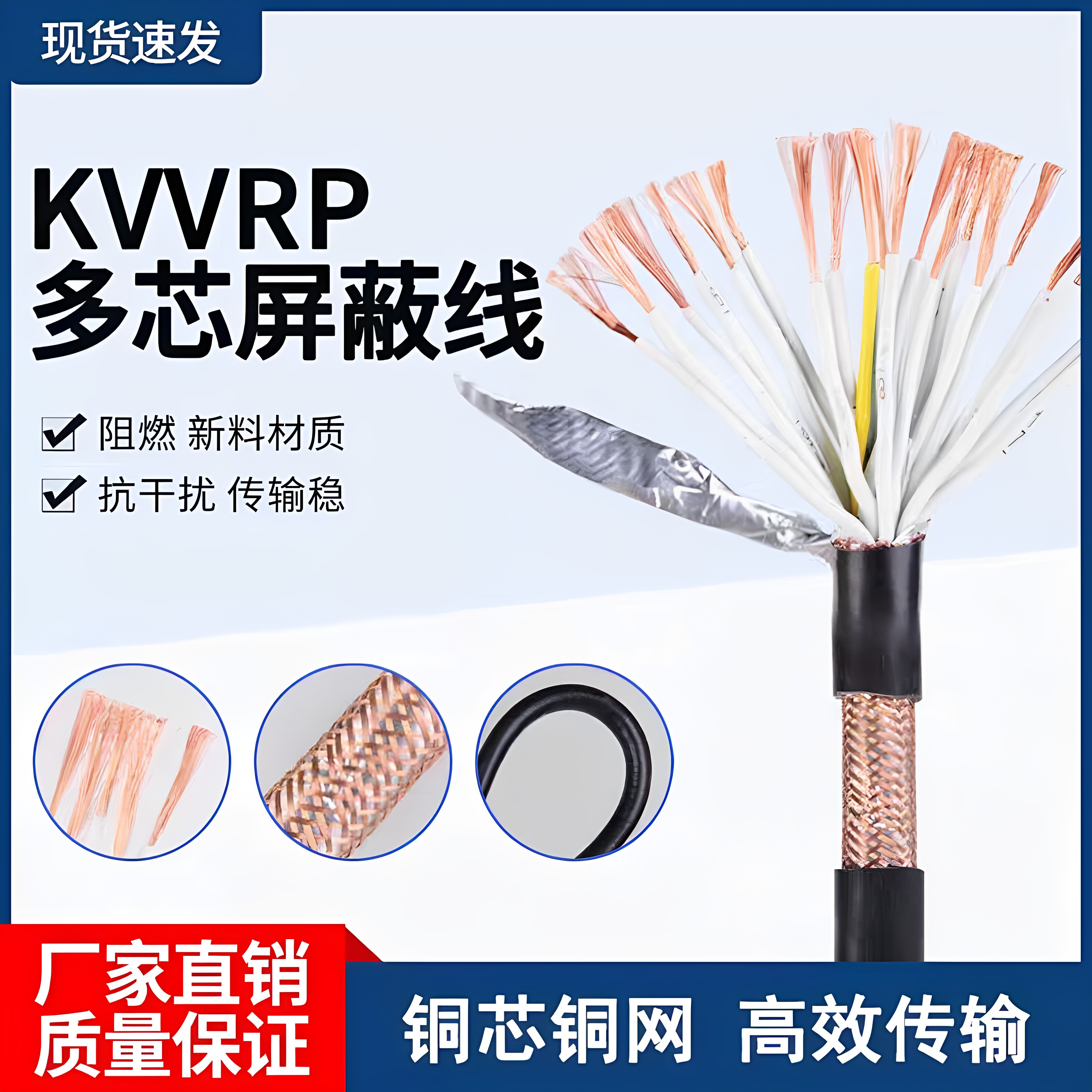 屏蔽KVVRP12 14 18 2024 30 40芯多芯0.3 0.5 0.75 1.5 2.5信号线