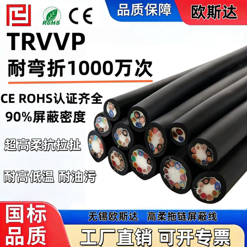 TRVVP高柔屏蔽耐油耐折拖链电缆