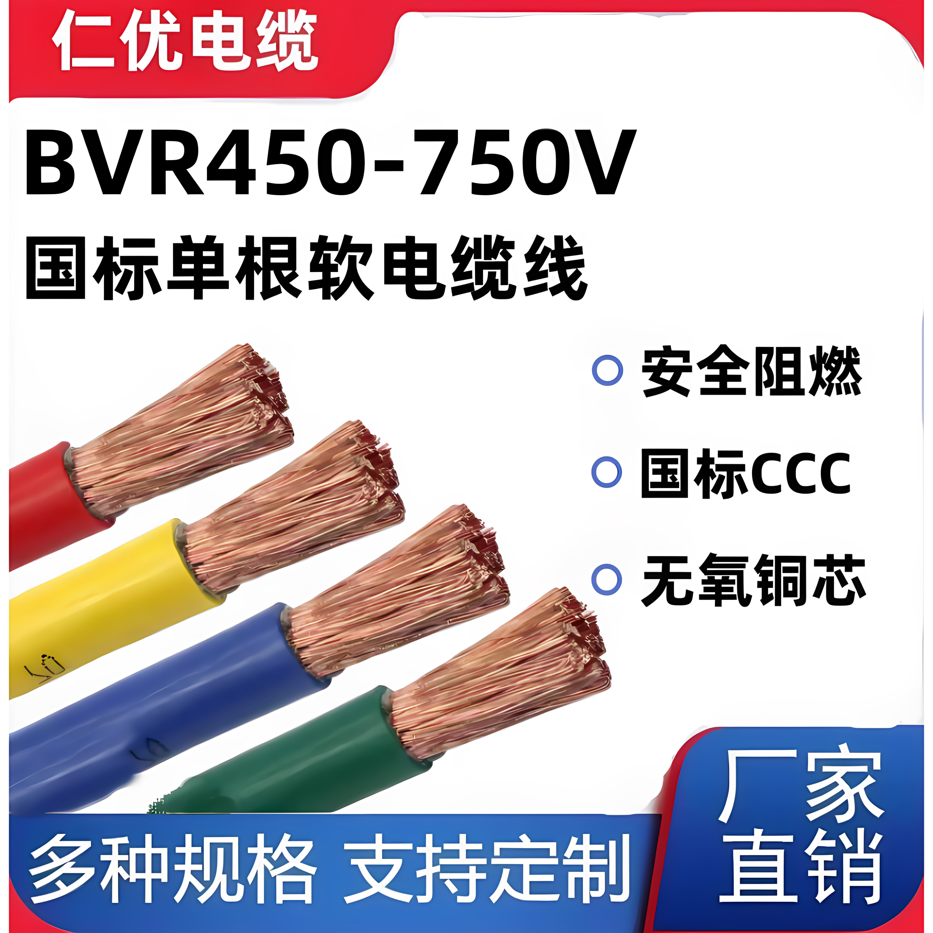 国标铜芯家用多股BVR 4 6 10 16 25 35 50 70 95平方单芯软电缆线